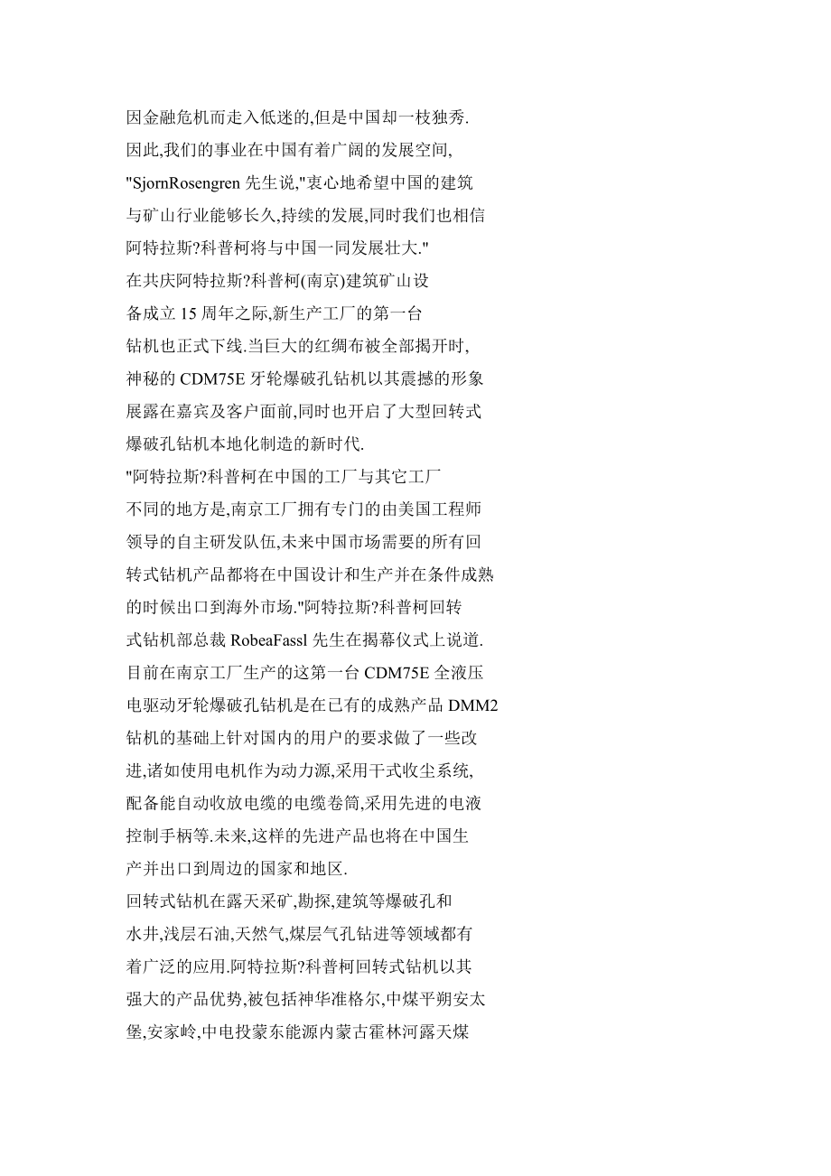 阿特拉斯·科普柯在華業(yè)務邁入新征程 十五周年慶典、新客戶中心與新工廠落成